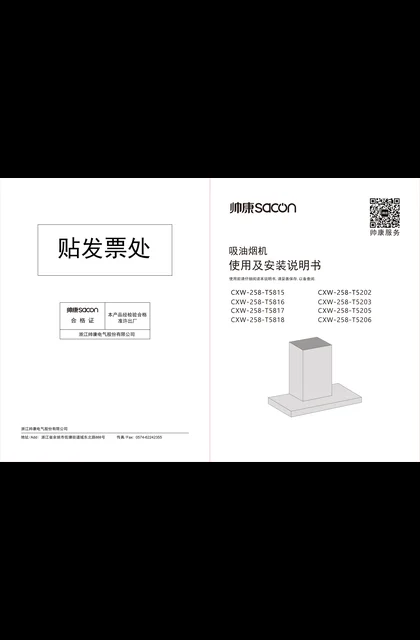 sacon 帅康 T5815